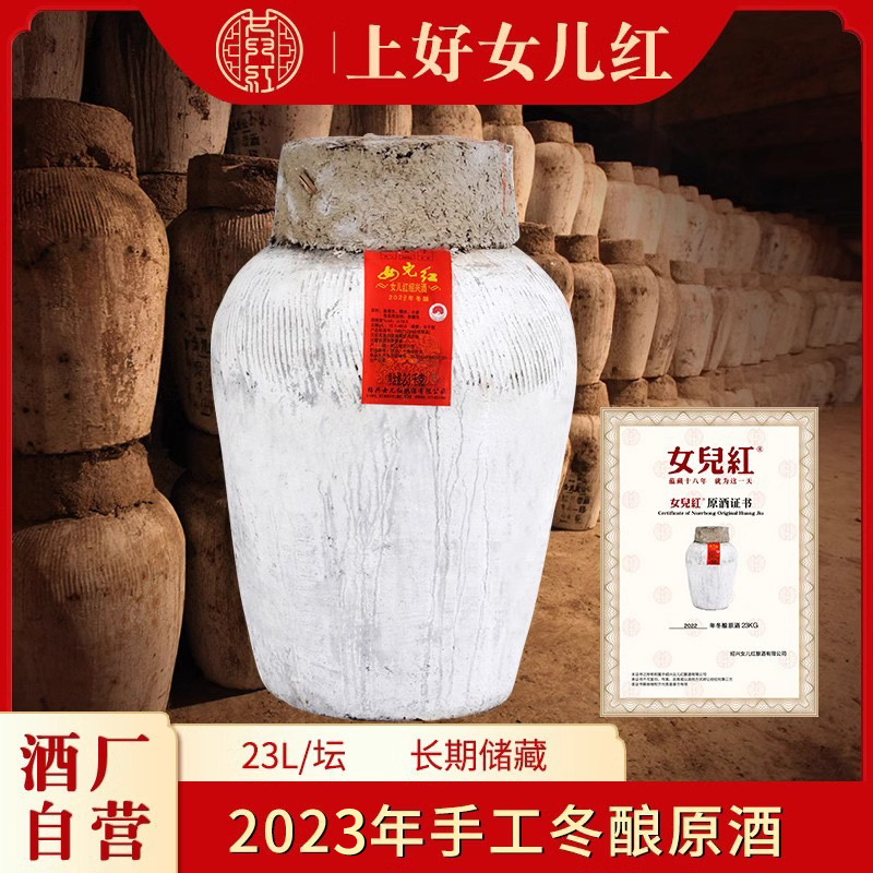 女儿红原浆黄酒绍兴黄酒2023年手工冬酿原酒坛装老酒46斤花雕酒