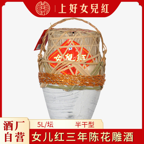 女儿红三年陈坛装半干型破损黄酒