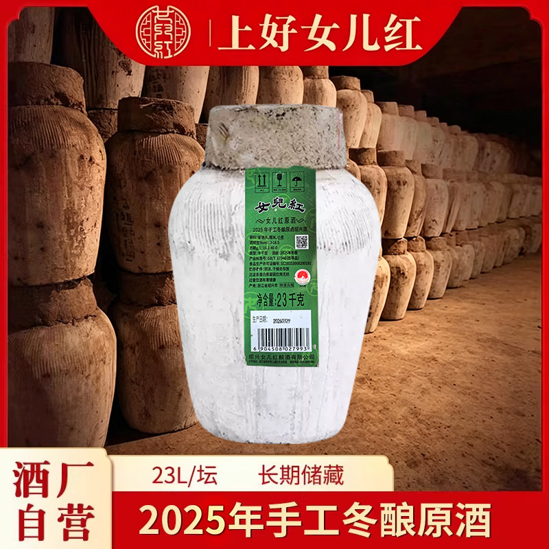 女儿红黄酒绍兴黄酒2025年冬酿本色原酒坛装老酒46斤花雕酒23L