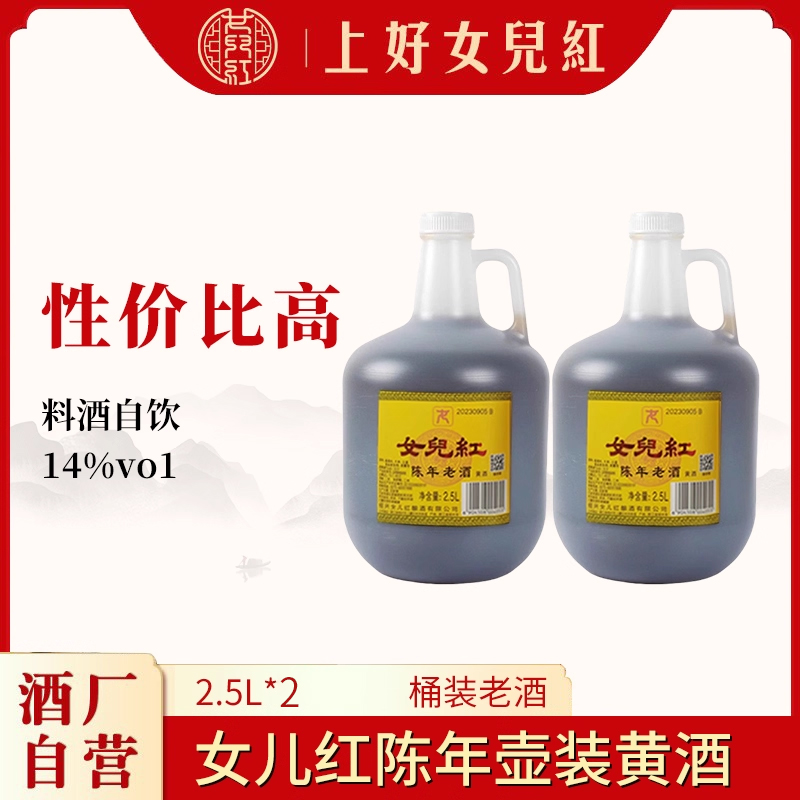 正宗绍兴特产女儿红黄酒陈年花雕酒壶装2.5L*2桶装老酒料酒泡阿胶