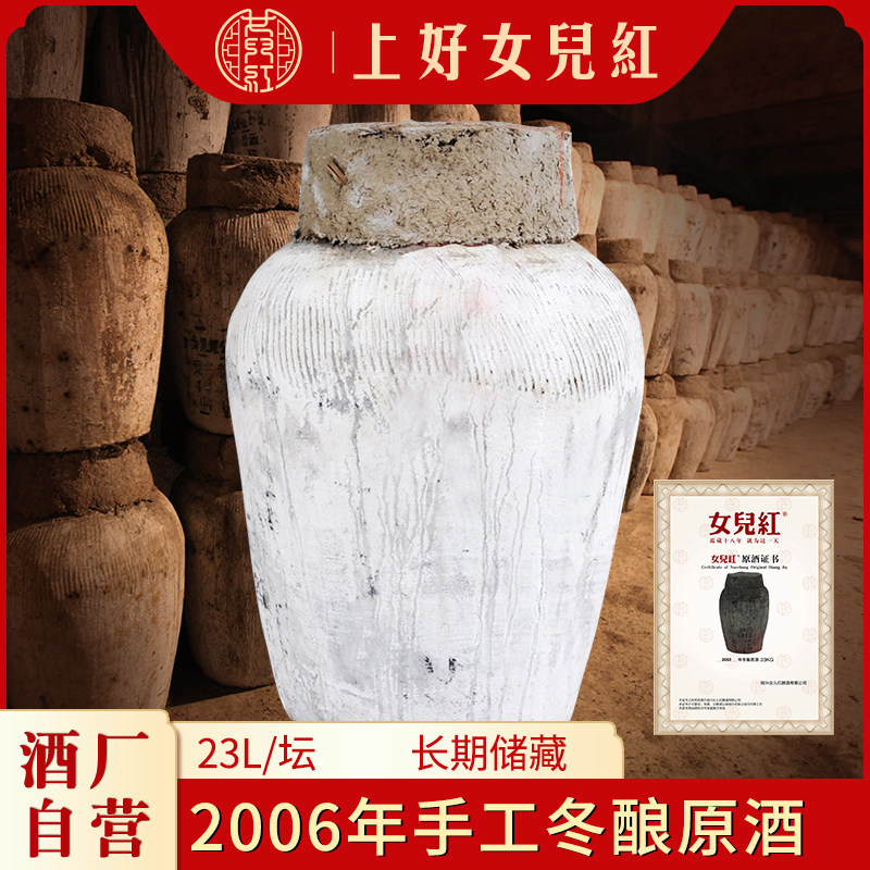 绍兴女儿红原浆黄酒2006年手工冬酿坛装原酒46斤23KG花雕酒包破损