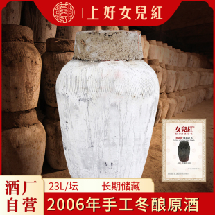 绍兴女儿红原浆黄酒2006年手工冬酿坛装 原酒46斤23KG花雕酒包破损