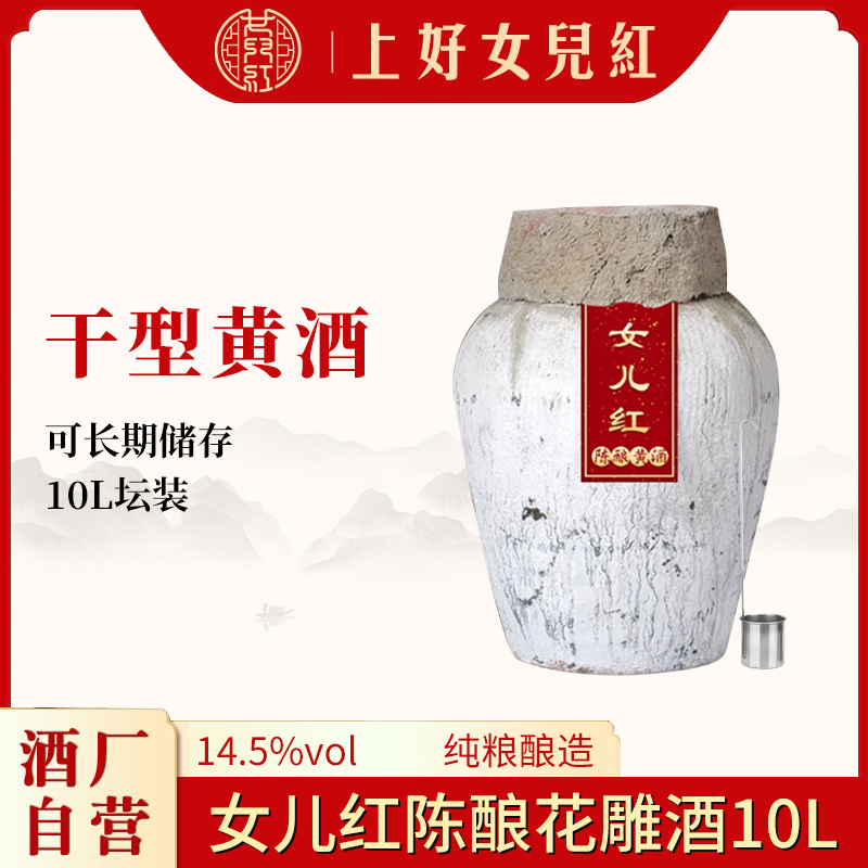 女儿红正宗黄酒绍兴黄酒坛装20斤手工冬酿加饭花雕酒干型元红老酒