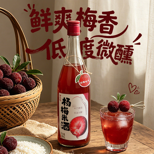 女儿红杨梅味米酒700ml瓶装