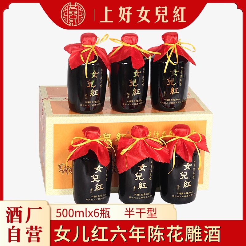正宗女儿红绍兴黄酒六年陈6瓶整箱礼盒原装加饭花雕酒老酒