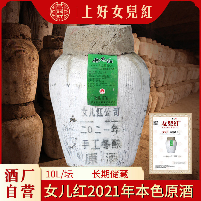 绍兴女儿红黄酒 本色原酒花雕酒2021年手工冬酿原浆酒20斤10KG