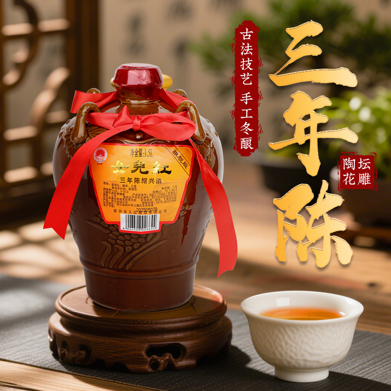 正宗绍兴老酒女儿红黄酒三年陈陶坛1.5L*6半干型花雕酒坛装黄酒