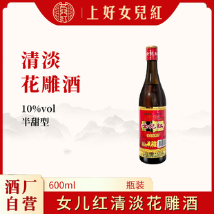 正宗绍兴女儿红清淡花雕酒黄酒清爽型10度半甜型600ml瓶装老酒