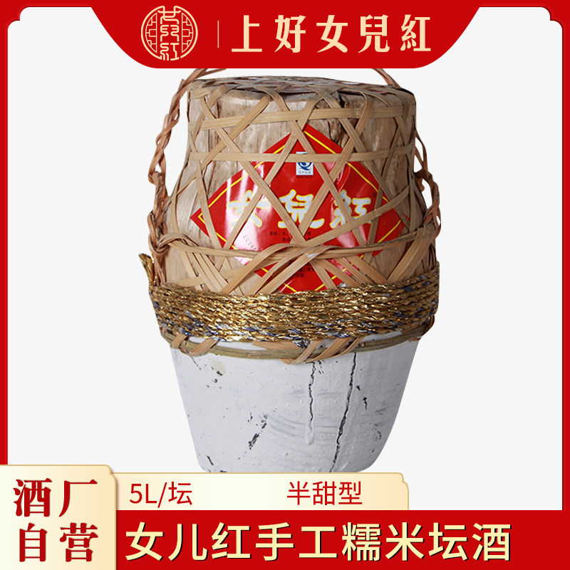 女儿红绍兴黄酒 半甜型善酿花雕酒 5L坛装手工糯米酒