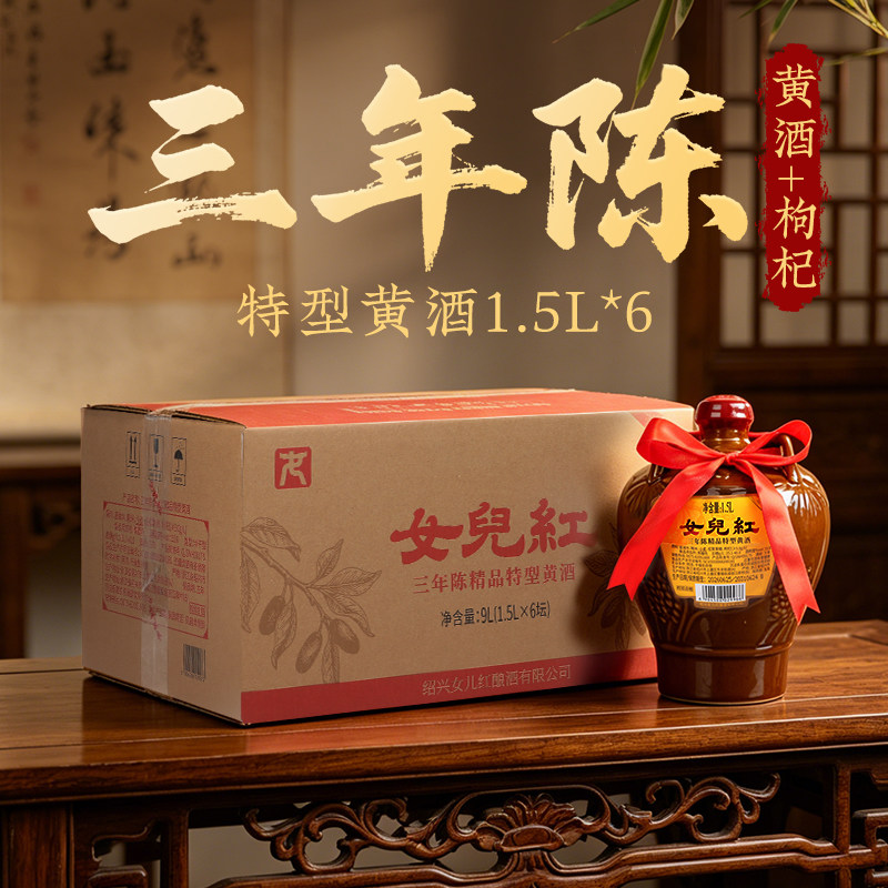 绍兴黄酒女儿红三年陈手工陈酿加饭酒1.5L*6坛陶坛装花雕酒