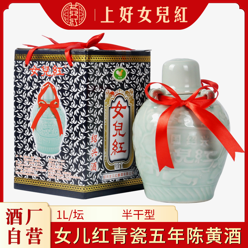 绍兴女儿红绍兴黄酒坛装 五年陈青瓷花雕酒礼盒1L半干型大坛装