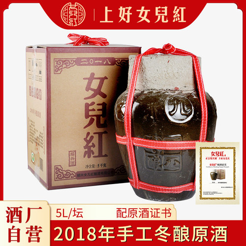 绍兴女儿红黄酒2018年10斤5l储存