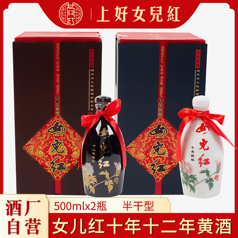 绍兴女儿红黄酒牡丹礼盒系列 十年十二年陈组合花雕酒500ml*2瓶