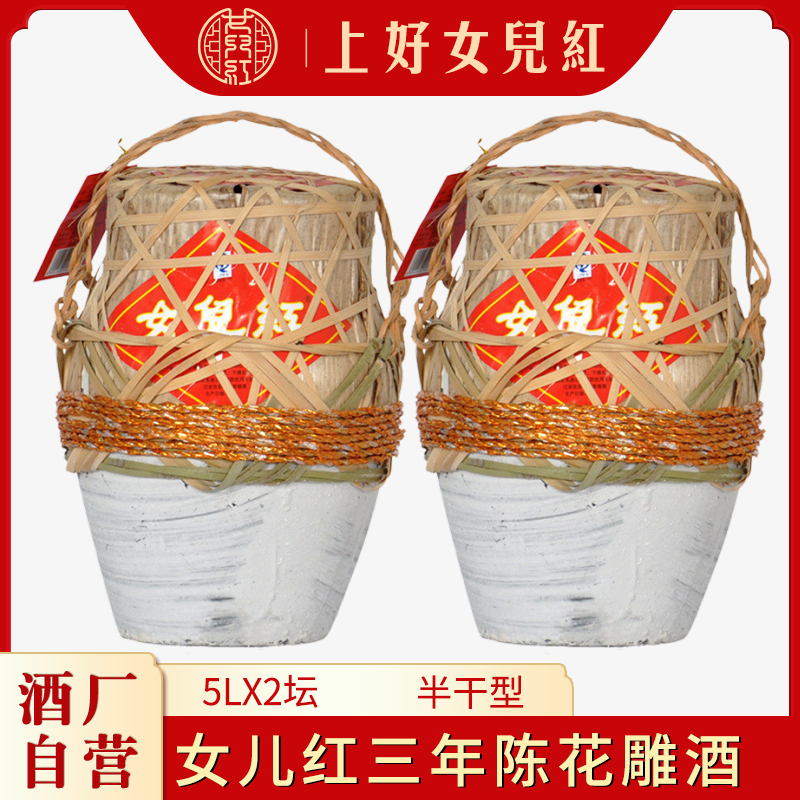 绍兴女儿红黄酒 三年陈竹编串络花雕酒5kg*2坛半干型共20斤包物流