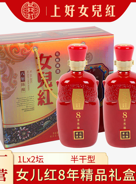 女儿红绍兴黄酒 八年陈酿花雕黄酒1000ml*2瓶红色喜庆4斤礼盒装