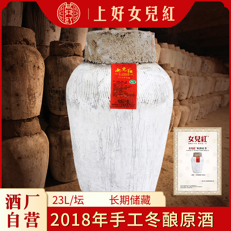 绍兴女儿红原浆黄酒2018年手工冬酿坛装原酒46斤花雕酒长期储存