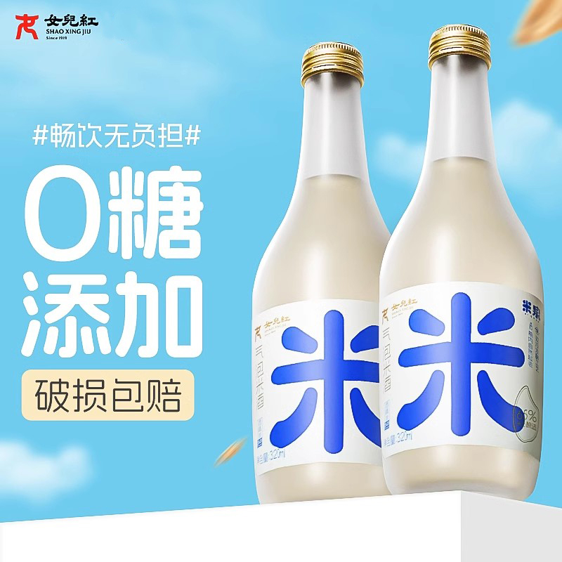 女儿红气泡米酒3瓶礼盒装