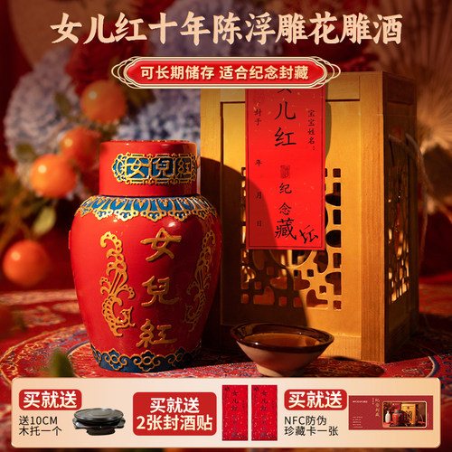 女儿红十年陈绍兴黄酒工艺浮雕坛