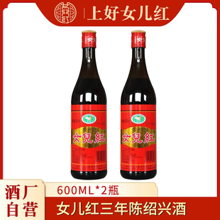 女儿红陈年特酿黄酒三年陈黄酒绍兴黄酒600ml 半干型花雕酒 2瓶装