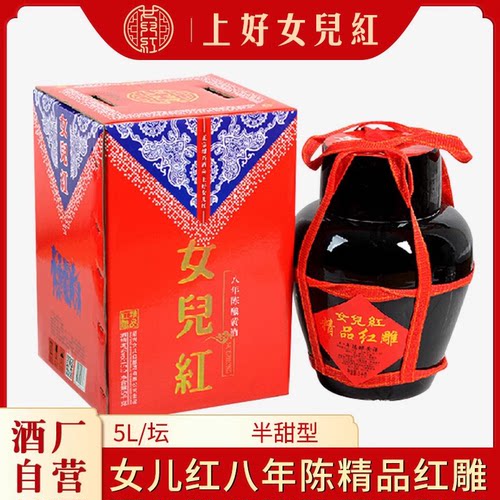 绍兴八年花雕酒女儿红