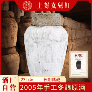 原酒46斤23KG花雕酒包破损 绍兴女儿红原浆黄酒2005年手工冬酿坛装