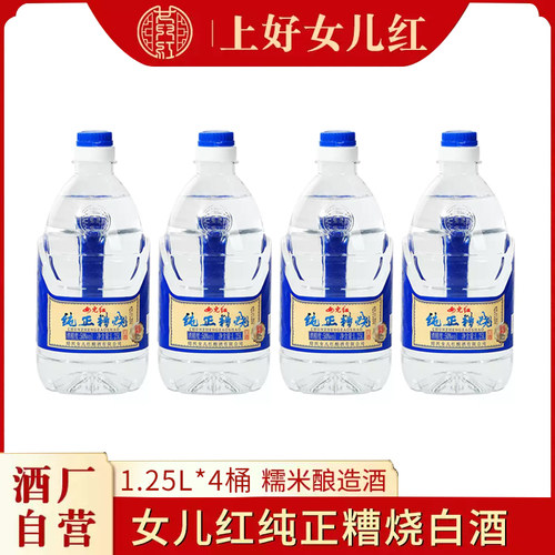 女儿红50度遭烧白酒壶装1.25L4壶