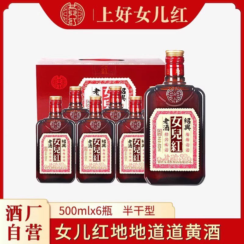 女儿红口粮酒6瓶整箱礼盒装