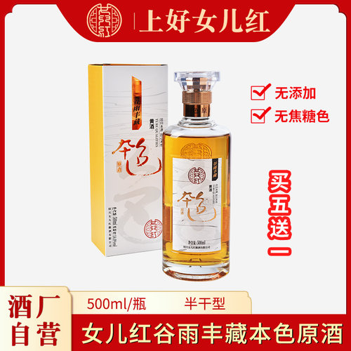 女儿红本色原酒礼盒装500ml