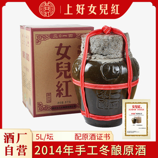 绍兴女儿红原浆黄酒2014年手工冬酿坛装 礼盒原酒10斤5L花雕酒