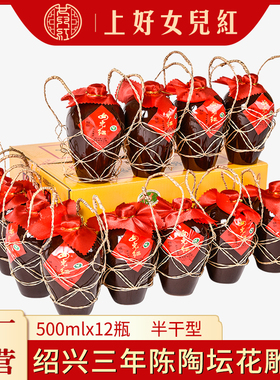 女儿红绍兴花雕黄酒三年陈 陶坛装半干型500ml*12瓶整箱装