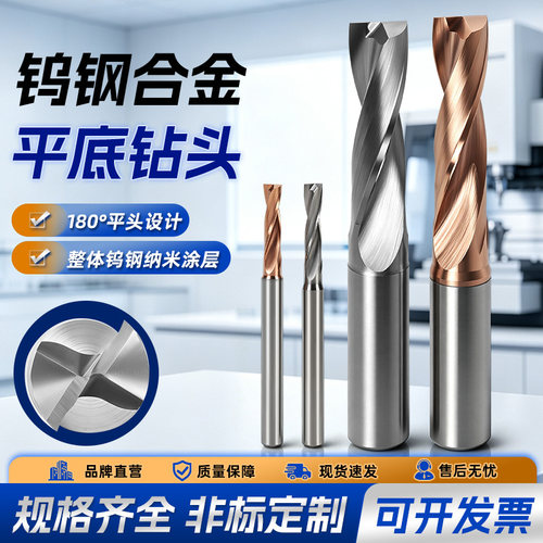 钨钢平底钻头硬质合金60度精密平底斜面孔曲面加工沉孔刀具1-12mm