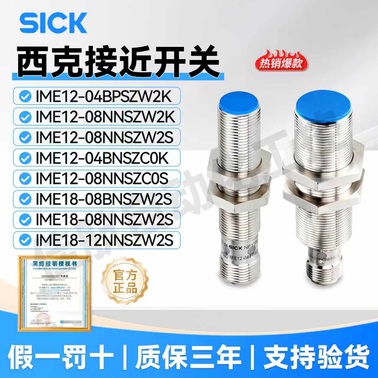 SICK西克接近开关IME12-04NNSZW2K IME18-08BNSZW2S 传感器