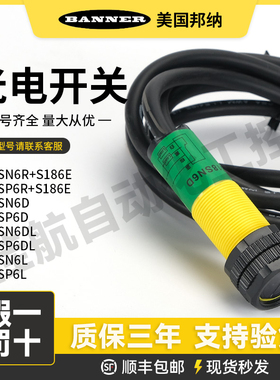 邦纳光电开关S18SP6R  SN6R S18SP6D  SN6D QS18CN6XLPC传感器