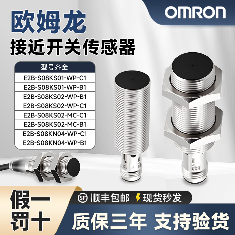 欧姆龙原装接近开关传感器