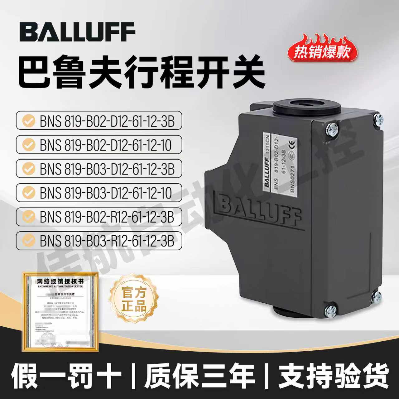 巴鲁夫行程开关BNS 819-B02 B03-D12-61-12-3B 10限位开关