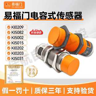 易福门电容式传感器KI0203 KI0209 KI5002 KI5015 KI0202接近开关
