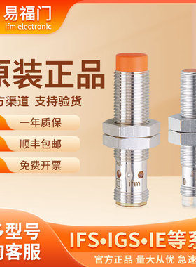IFM易福门IE5287 5288接近开关IE5312 5327 IE5338 I5351 传感器