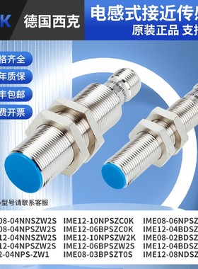 SICK西克接近开关IME12-04NNSZW2K IME18-08BNSZW2S 传感器