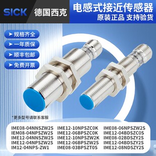 SICK西克接近开关IME12-04NNSZW2K IME18-08BNSZW2S 传感器