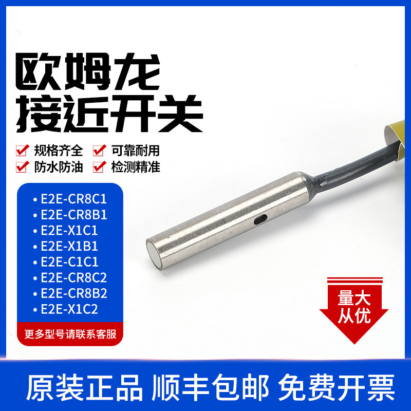 欧姆龙接近开关E2E-C1C1 E2E-X1C1 E2E-CR8C2 E2E-CR8C1传感器