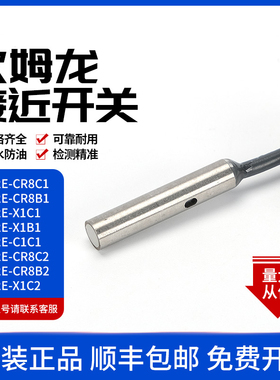 欧姆龙接近开关E2E-C1C1 E2E-X1C1 E2E-CR8C2 E2E-CR8C1传感器