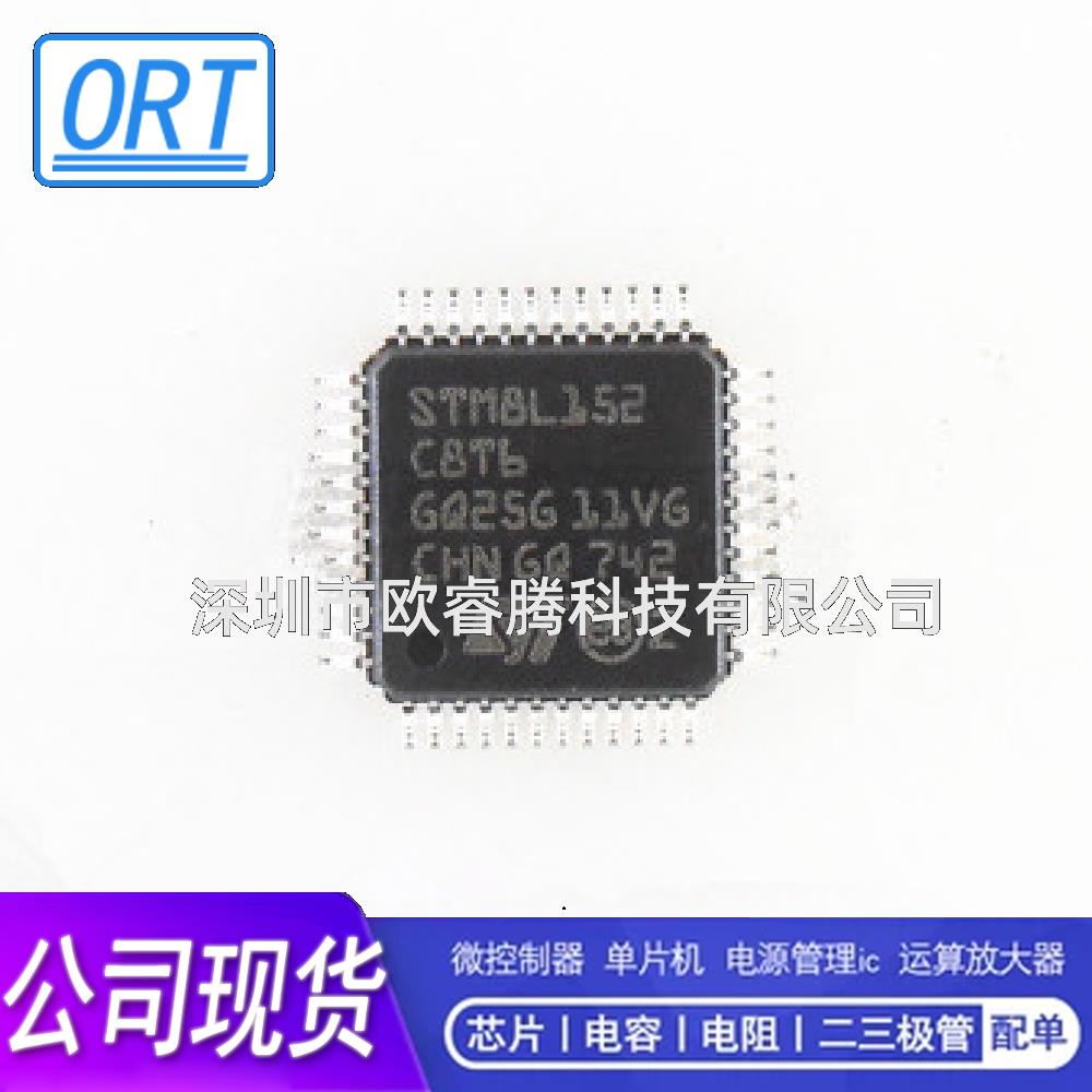 欧睿腾|原装STM8L152C8T6 QFN32 ST微控制器专营优势现货