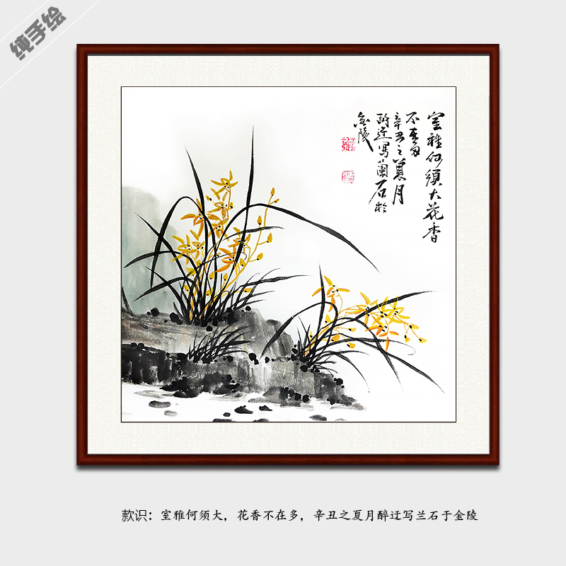 镜框装裱手工写意风兰石中国画