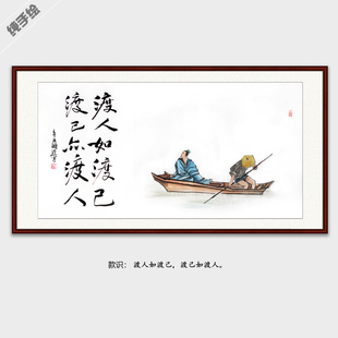 手绘国画山水画客厅办公室挂画壁画写意画装饰画渡人如渡己禅意画