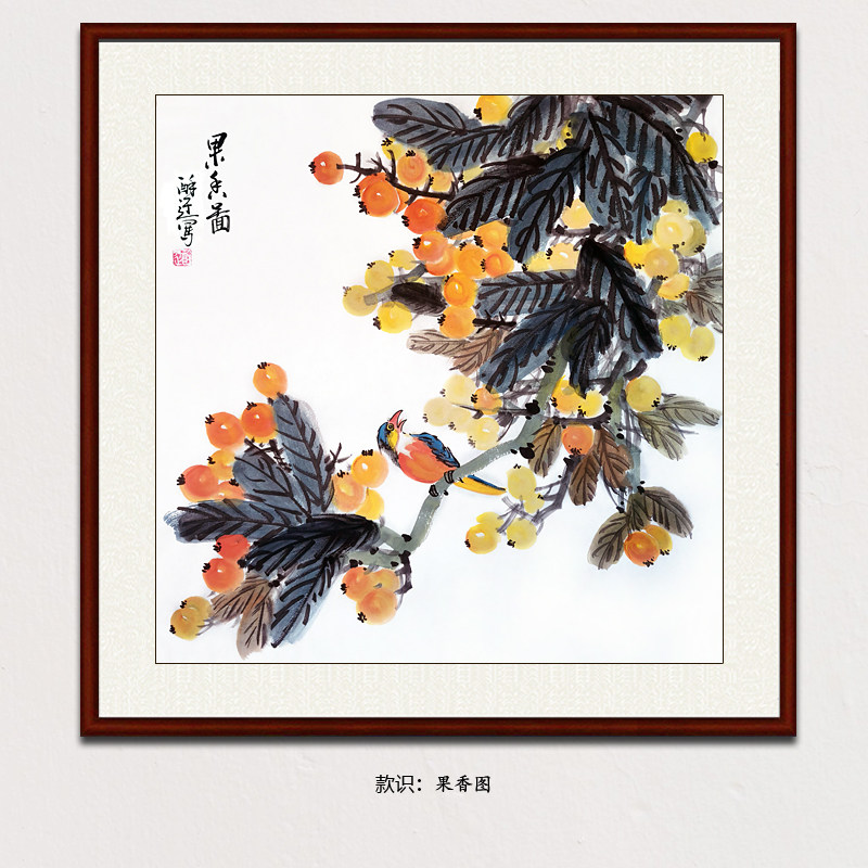 手绘手工专业国画真迹客厅玄关卧室书画花鸟餐厅茶室水墨斗方枇杷