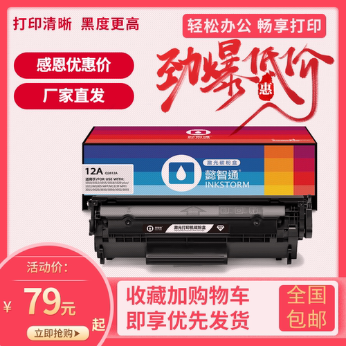懿智通 适用惠普12A硒鼓Q2612A M1005 hp1020 HPM1005 HP1319硒鼓