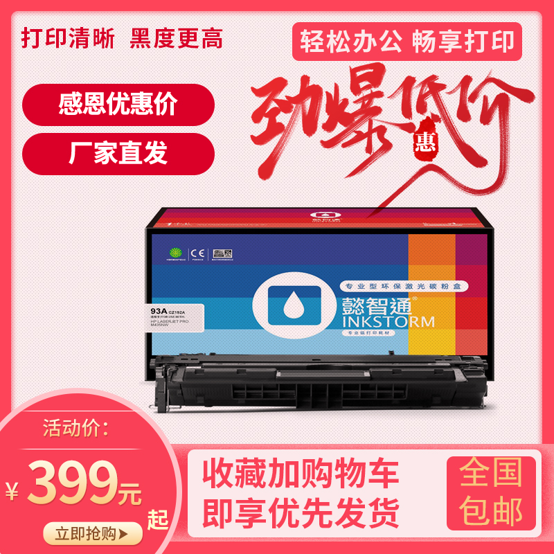 懿智通适用惠普 HP  CZ192AC hp93A硒鼓 M435nw M701n M706 硒鼓
