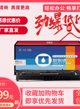 懿智通适用惠普 HP  CZ192AC hp93A硒鼓 M435nw M701n M706 硒鼓