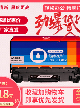 懿智通 W1370X黑色硒鼓适用惠普M233SDW M233SDN   M208DW M232DW