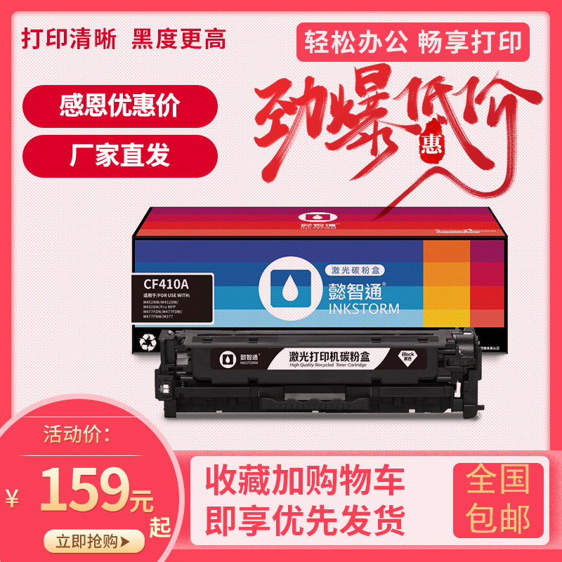 懿智通 CF410适用HP M477FDW M477FNW M452dw M452nw M452dn硒鼓